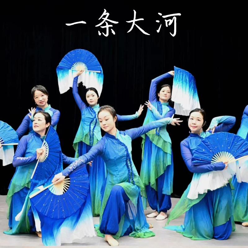 一条大河蓝色古典舞蹈服儿童成人飘逸秧歌扇子舞套装桃李杯演出服