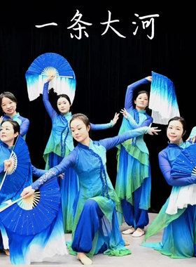 一条大河蓝色古典舞蹈服儿童成人飘逸秧歌扇子舞套装桃李杯演出服