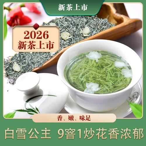 2026叶正原飘雪雪芽茉莉花茶250克  兰雪白雪公主白毫银针 浓香型