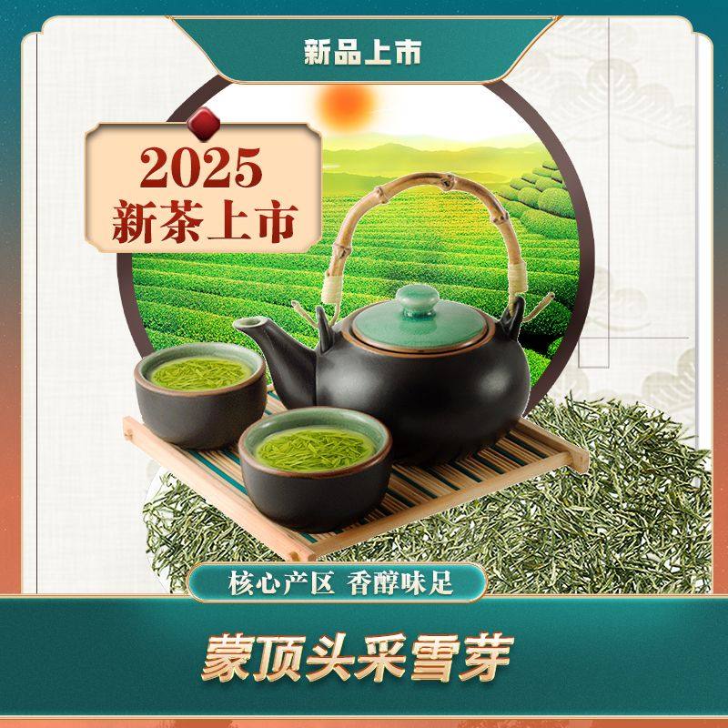 2025新茶蒙顶山银毫头采雪芽、毛尖仙毫秀芽银针特级绿茶,茶,特色产区绿茶,淘宝优惠券,粉丝福利购,淘宝优惠卷