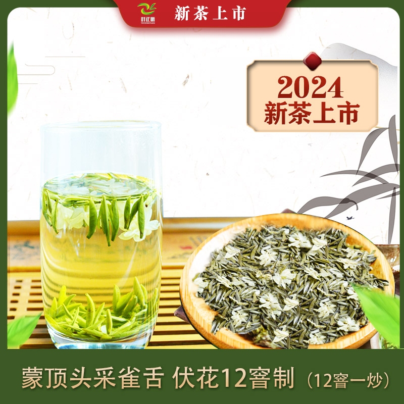 2024新茶伏花雀舌叶正原