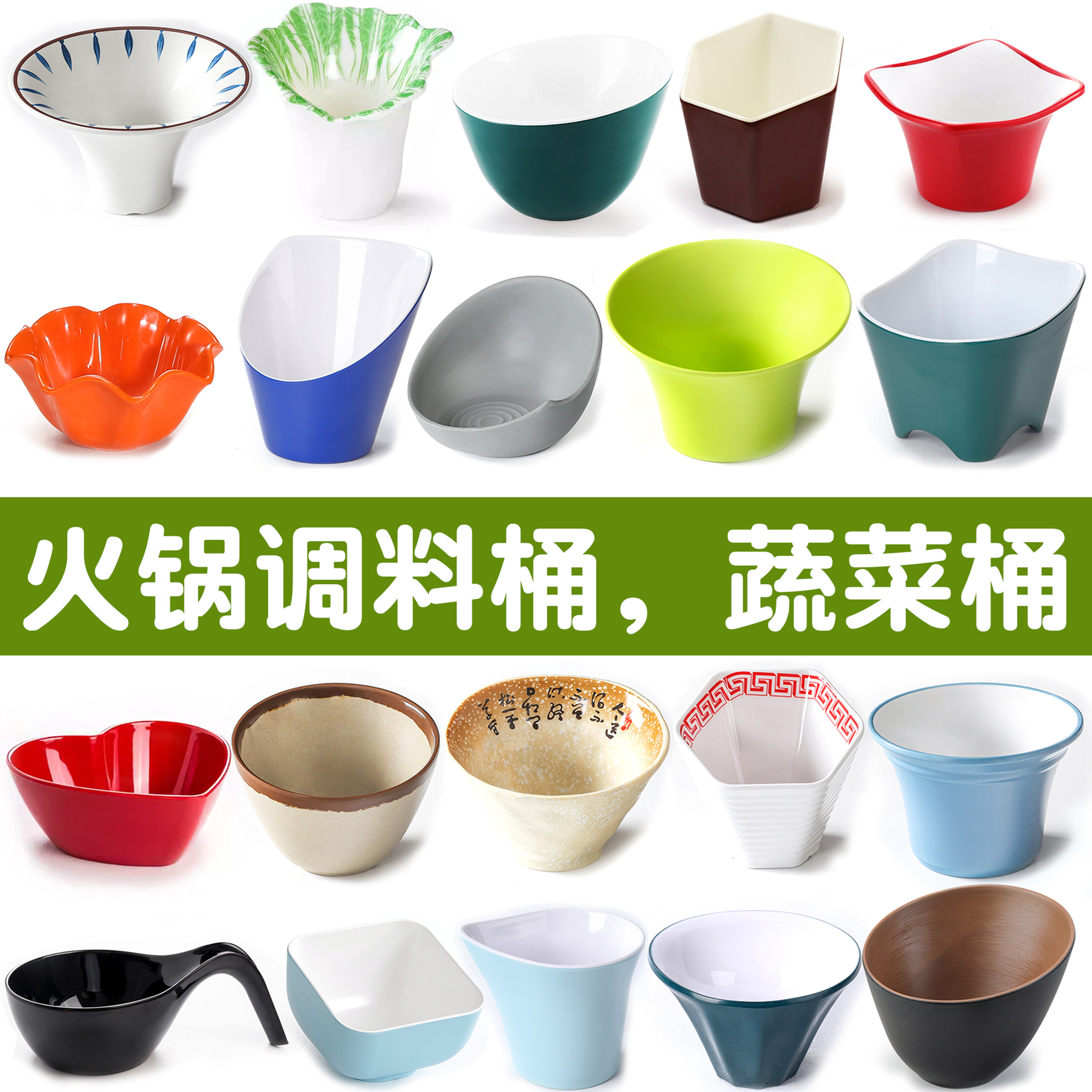火锅店青菜商用双色餐具塑料北欧