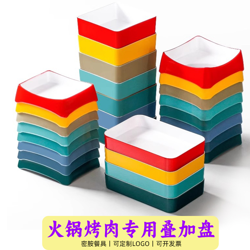 密胺餐具火锅烤肉店专用叠加盘串串香自助配菜盘长方形捞汁海鲜盘