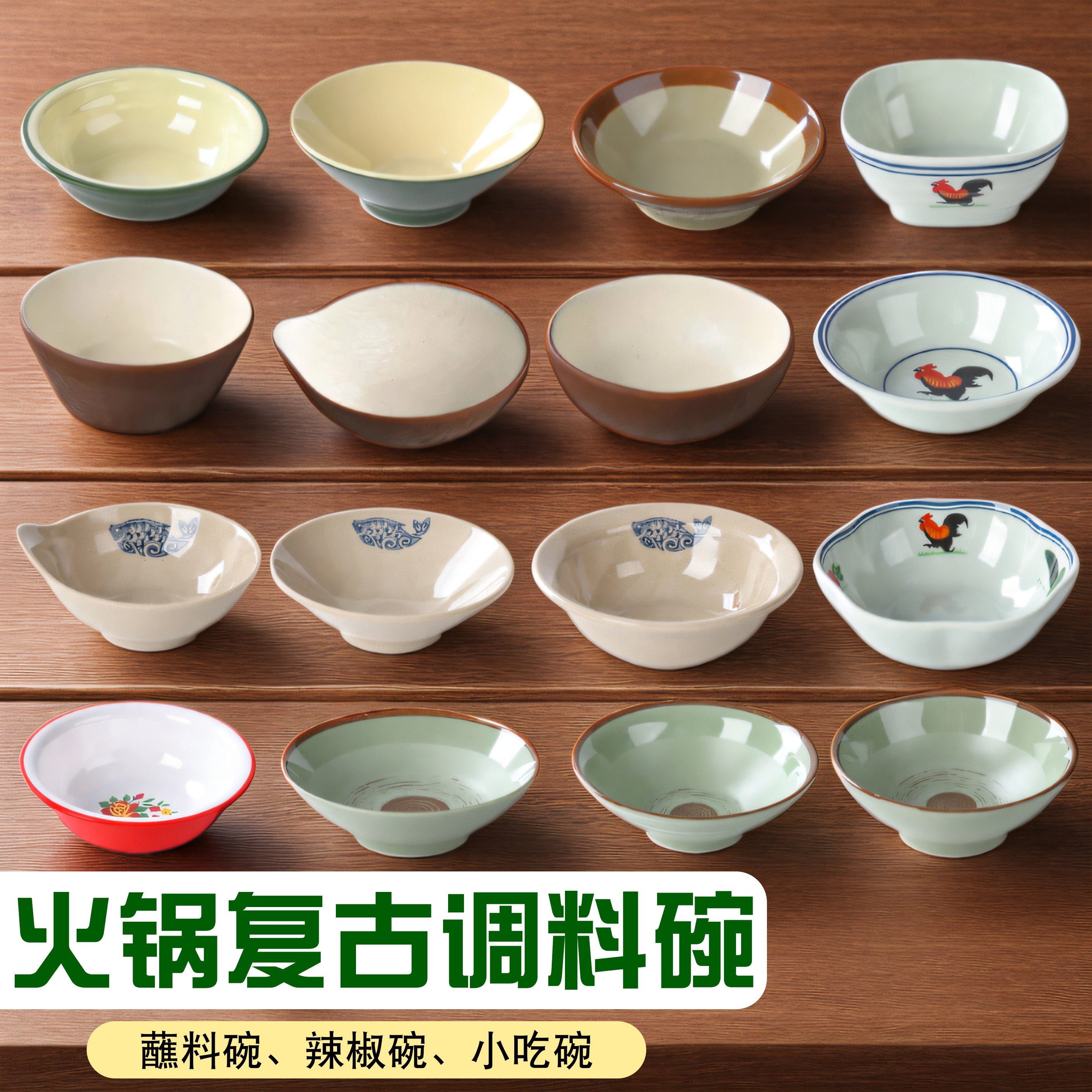 密胺餐具火锅复古调料碗商用自助餐厅烤肉店专用调味酱料单耳小碗