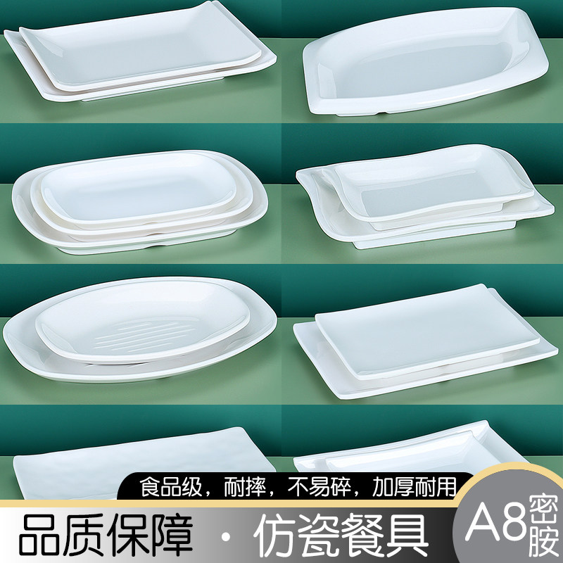 密胺A8仿瓷饭店专用长方形炒菜盘
