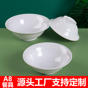 密胺仿瓷白色A8重庆小面麻辣烫大碗商用米线碗螺蛳粉面碗面馆专用
