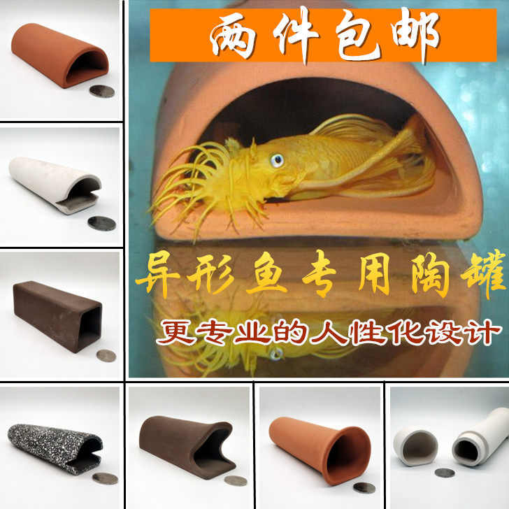 异形鱼异型鱼专用陶罐躲避洞鱼躲避屋产卵洞繁殖罐鱼缸装饰造景