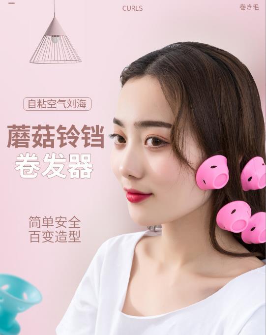 蘑菇卷发器卷发器浩淘不伤发