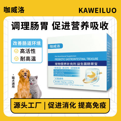 猫狗通用益生菌调理肠胃益生菌冻干粉宠物活性益生菌营养保健用品