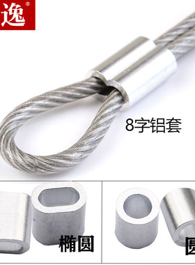 钢丝绳 锁扣卡扣卡头 铝套铝扣 椭圆单孔铝套 八字铝套 圆形锁扣