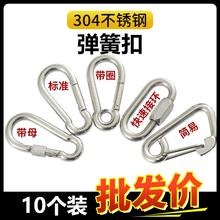 304不锈钢弹簧扣登山扣保险扣钥匙扣螺母弹簧带圈扣狗链扣葫芦扣