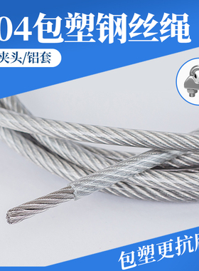 304不锈钢包塑钢丝绳 包胶钢丝绳软晾衣绳超细软小钢丝1.5m2m3m4m