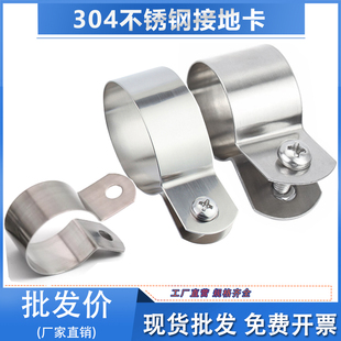 304不锈钢接地卡接地卡箍抱箍圆管固定卡扣管卡卡管夹软管抱箍