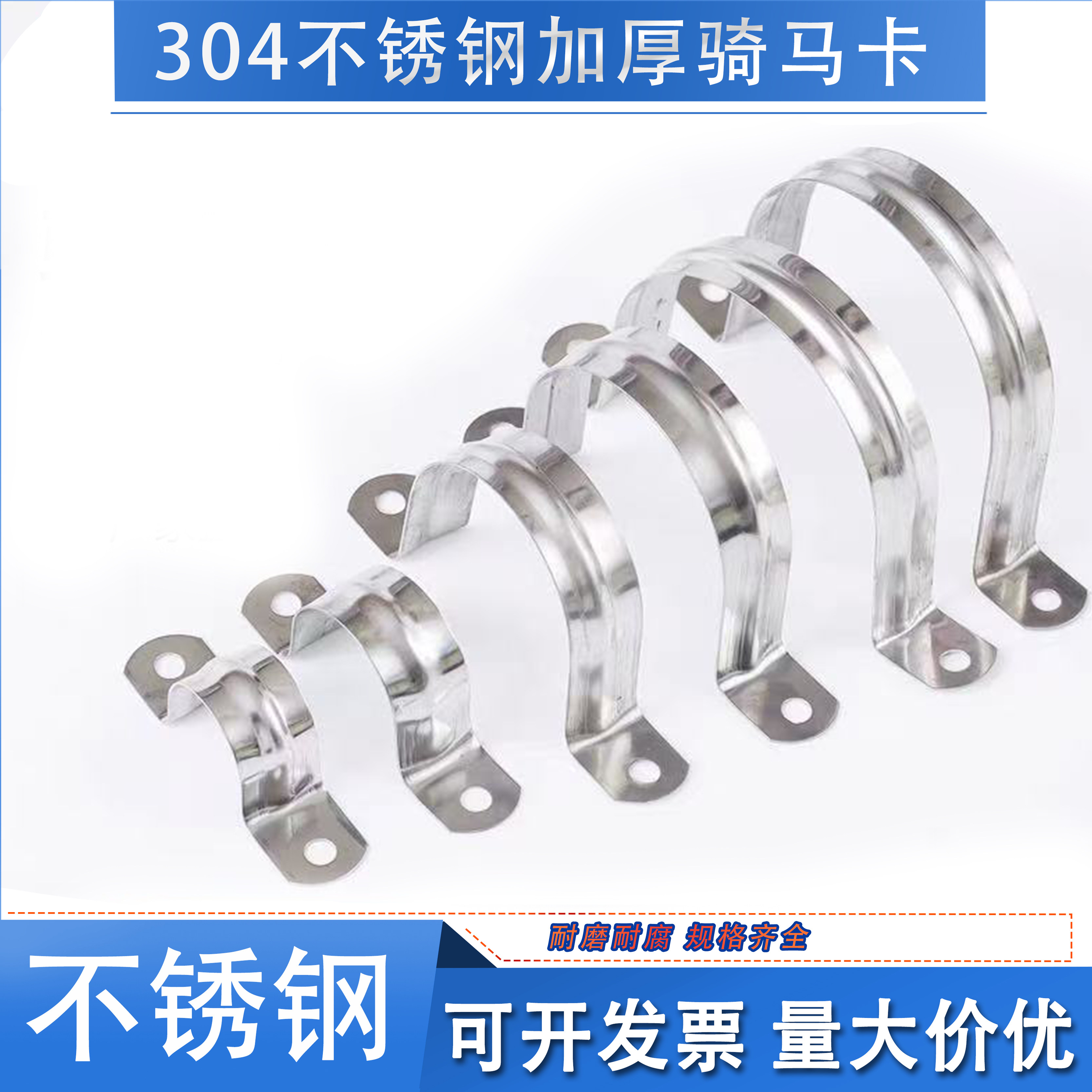 【10个】304不锈钢骑马卡