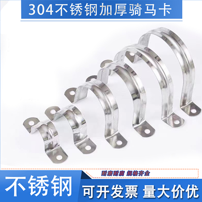 【10个】304不锈钢骑马卡