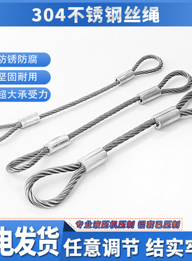 304不锈钢压制钢丝绳吊起重工业吊索具压头钢绳拉索吊绳拉绳