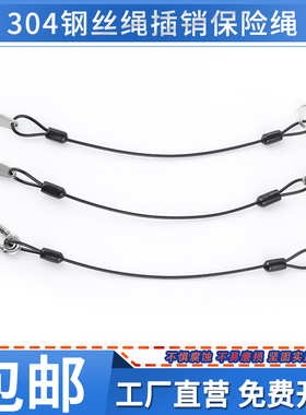 2mm黑色包胶304钢丝绳灯具插销保险绳防坠落铝套压制接口灯饰挂绳