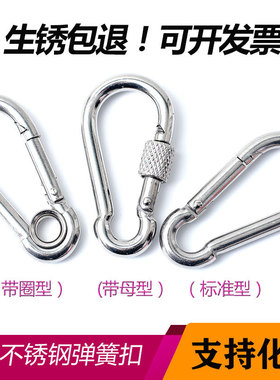 锁扣 卡扣绳扣保险扣304不锈钢螺母弹簧扣登山扣链条连接扣带母
