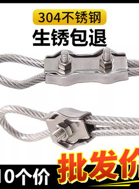 304不锈钢钢丝绳锁扣 双卡卡头钢丝夹头单夹双夹单卡刹车线夹固定