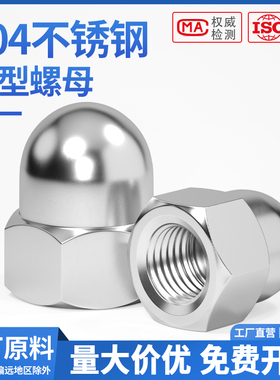 304/201/316不锈钢圆球头螺母盖型形装饰螺丝帽盖母盖帽3M4M5M6M8