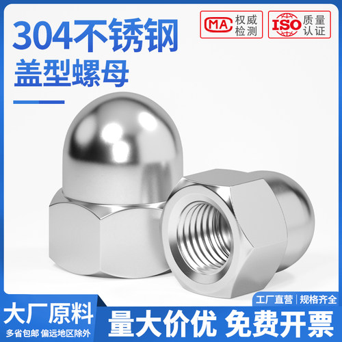 304/201/316不锈钢圆球头螺母盖型形装饰螺丝帽盖母盖帽3M4M5M6M8