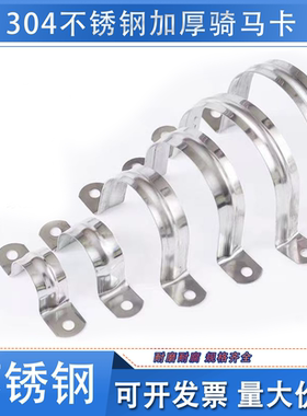 【10个】304/201不锈钢管卡管夹骑马卡管喉箍水管夹U型管卡箍抱箍