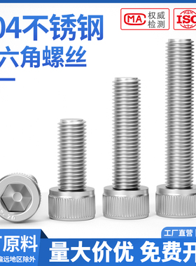 304不锈钢内六角螺丝钉杯头螺栓圆柱头加长M2.5M3M4M5M6M8M10M12m