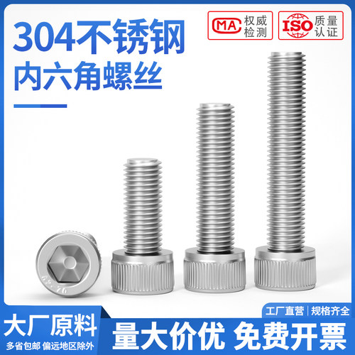 【批发价】304不锈钢内六角螺丝
