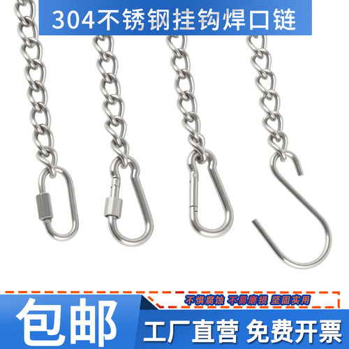 304不锈钢无缝隙焊接链条diy金属链钥匙链保险防盗承重链广告吊链