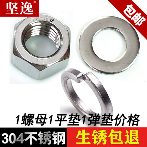 304不锈钢螺母 六角螺帽平垫片弹垫M3M4M5M6M8M10M12M14M16