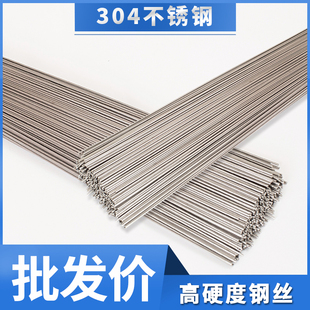 0.2mm 304不锈钢弹簧钢丝 钢线圆棒 硬钢丝 5mm 钢丝直条