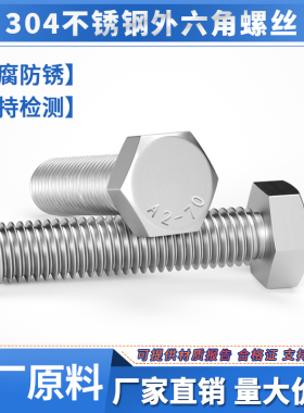 304不锈钢外六角螺丝加长螺杆螺栓大全M3M4M5M6M8M10M12M14M16M20
