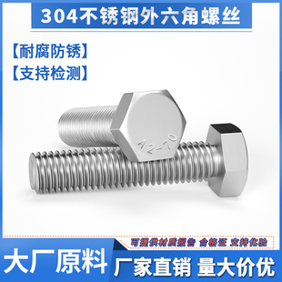 304不锈钢外六角螺丝加长螺杆螺栓大全M3M4M5M6M8M10M12M14M16M20