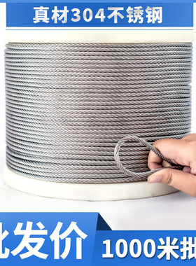【1000米】304不锈钢钢丝绳钢索绳钢丝线油丝绳铁丝套软晾衣绳2mm