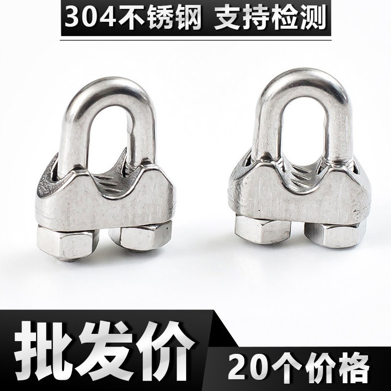 304不锈钢夹头钢丝绳卡头u型卡扣夹绳轧头锁扣钢丝夹绳