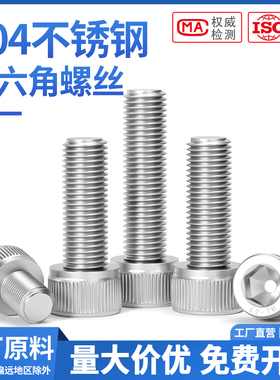 304不锈钢内六角螺丝钉杯头螺栓圆柱头加长M2M2.5M3M4M5M6M8M10mm