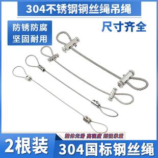 挂画吊牌挂钩卡扣锁扣 吊绳钢丝锁线器304不锈钢丝绳吊码 2根
