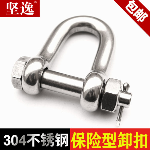 保险型卸扣 304不锈钢D型卸扣U型起重开口销带螺母美式 - 封面