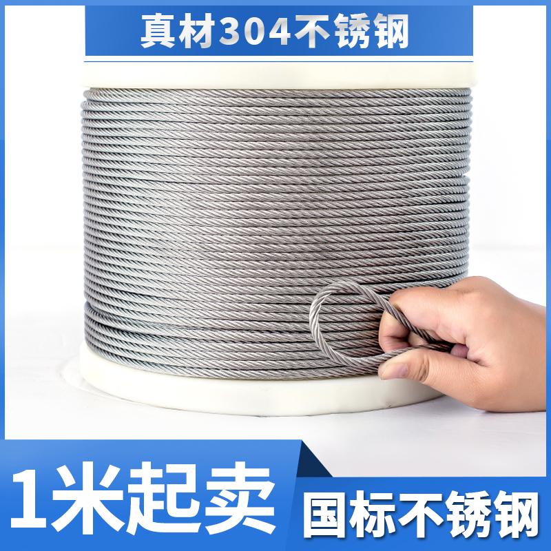 【1米也是批发价】304不锈钢钢丝