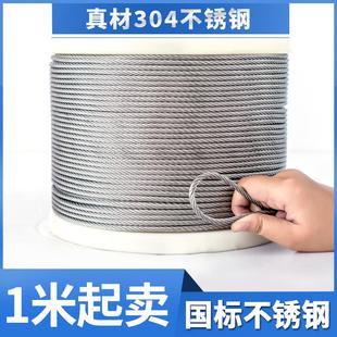【零卖】304不锈钢钢丝绳钢索绳钢丝线油丝绳铁丝套软晾衣绳268mm