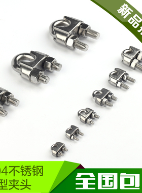 304/316不锈钢钢丝绳夹头卡头U夹钢丝夹锁扣M2M3M4M5M6M8M10M12