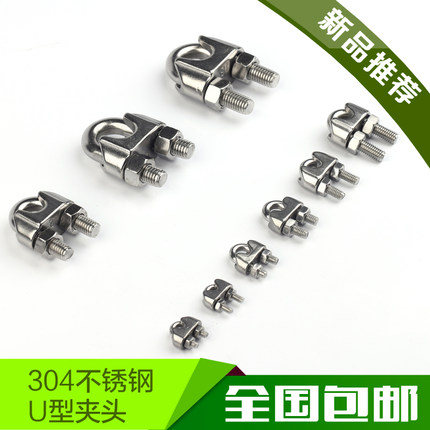 304/316不锈钢钢丝绳夹头卡头U夹钢丝夹锁扣M2M3M4M5M6M8M10M12