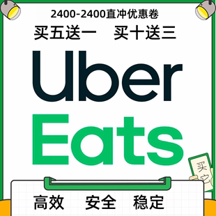 2400优惠券 2400 优惠直冲 ubereats 方便快捷 日本 线上支付