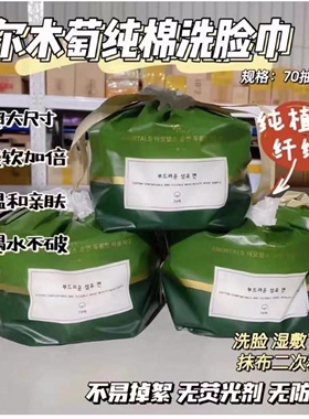 尔木萄洗脸巾一次性纯棉卷筒抽取式家用洗洁面巾擦脸女尔木葡正品
