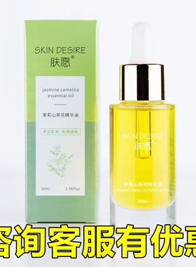 肤愿茉莉山茶花油润肤油保湿提亮修护面部淡细纹抗初老养肤精华油