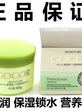 GOGOR果果润保湿营养霜 雪润亮肤霜补水平皱霜滋润锁水防护粉底霜