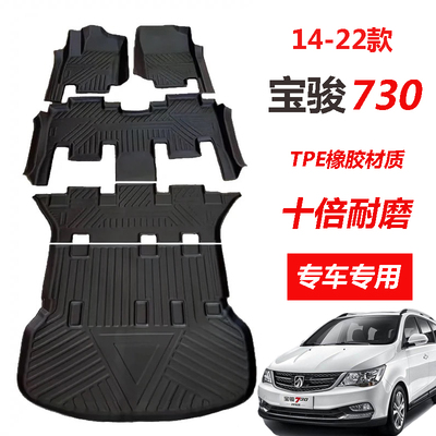 宝骏730全包围汽车脚垫TPE