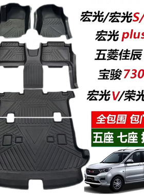 新五菱宏光S/宏光V/佳辰/S3/宝骏730/plus荣光V全包围TPE汽车脚垫