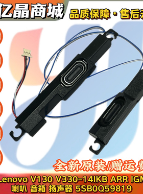 联想Lenovo V130 V330-14IKB ARR IGM ISK 喇叭 扬声器5SB0Q59819
