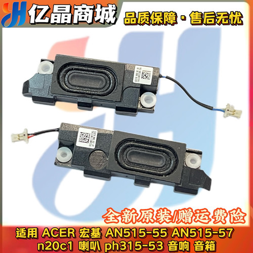 全新ACER宏基AN515-55 AN515-57 n20c1 N20C3喇叭 扬声器ph315-53